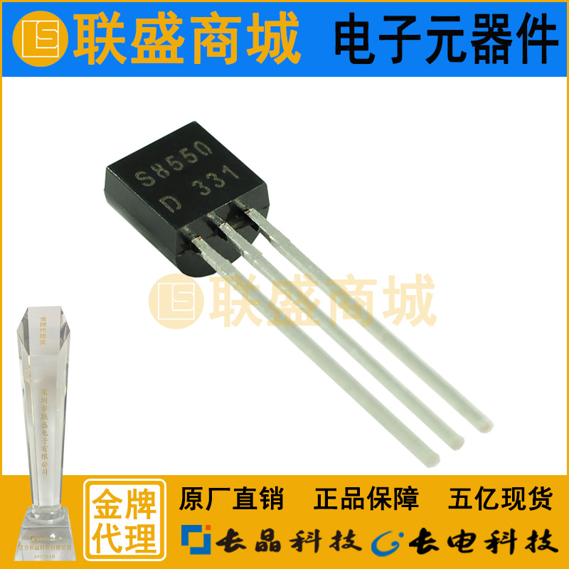 CJ长晶 长电集成S8550D TO-92插件三极管 PNP晶体管 D档 元器件