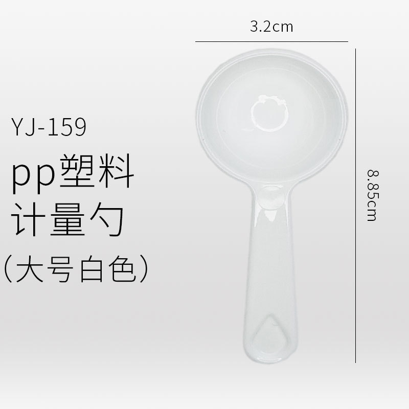 新しいppプラスチック計量スプーン家庭用粉剤スプーン小量スプーン白厚さ精確スプーンinsスプーン卸売り|undefined