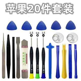 螺丝刀 套装多功能高配拆机工具苹果手机维修20 21 22件拆机套装