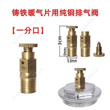暖气片放气阀 排气阀 老式铸铁暖气片配件 纯铜手拧放气丝堵跑风