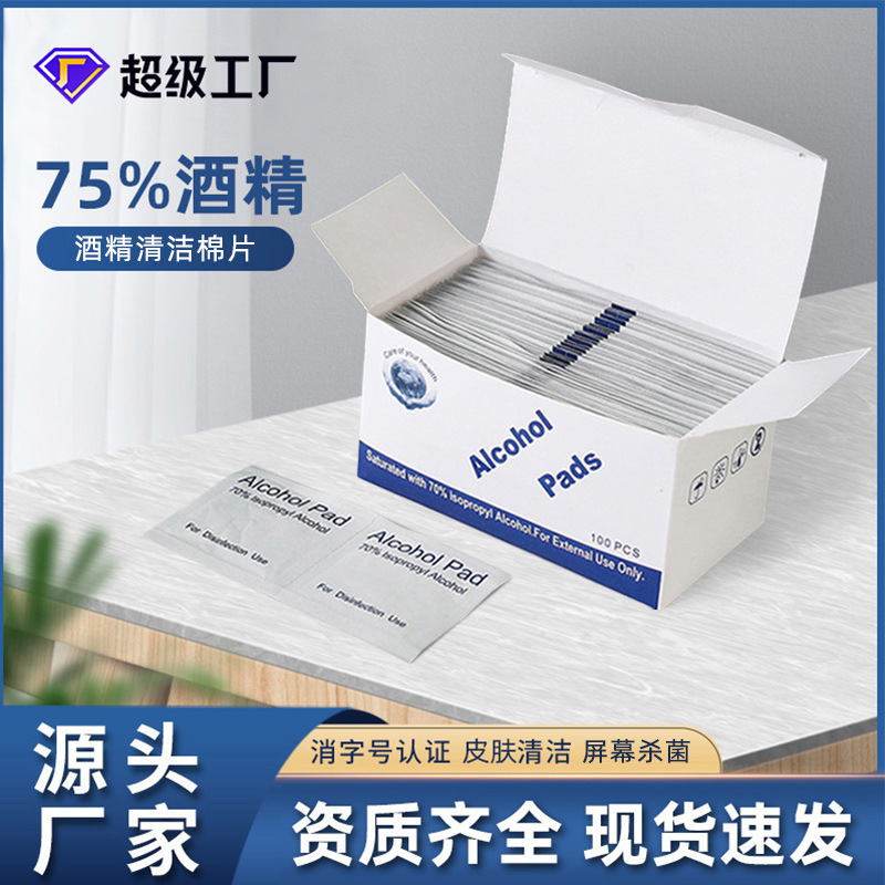 75% Alcohol Cotton Pads Individually Packaged Disposable Large Size Cleaning Ear Piercing Sterilization Cleaning Sanitary Wipes