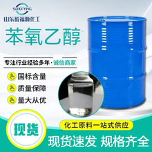 苯氧乙醇厂家工业级切削液防腐抑菌化妆品原料水性涂料 苯氧乙醇