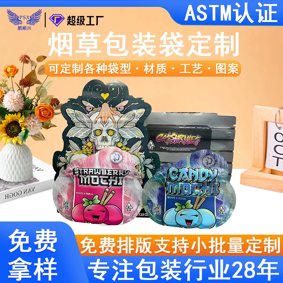 Лазерная пленка для упаковки табака 28г, дезодорант, детский замок, полиуретановая пленка, стоячий пакет для конфет и табака, индивидуальный дизайн