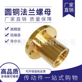 铜螺母梯形丝杆T型螺母定制厂家支持正反牙T8-T40现货