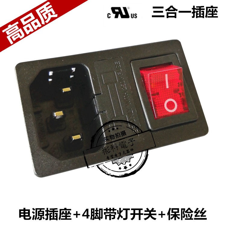 台湾AC-01三合一电源插座S-03F-12S 3合1品字型插座带4脚船型开关