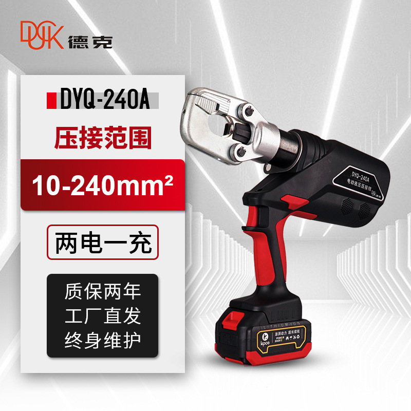 德克充电式电动液压钳压线钳便携压接钳铜铝鼻端子压接电缆导线钳