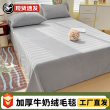 冬季高端加厚牛奶绒床单单件高克重加绒被单法兰绒毛毯珊瑚绒单子