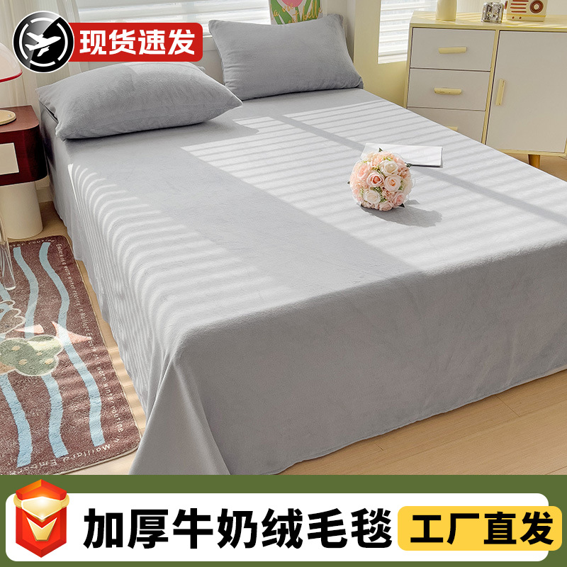 冬季高端加厚牛奶绒床单单件高克重加绒被单法兰绒毛毯珊瑚绒单子