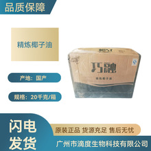 嘉吉食用精制椰子油精炼植物油化妆品生物原料用1公斤起订批发级