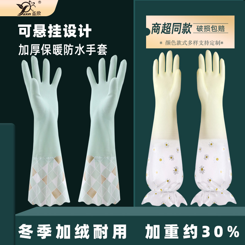 家务清洁洗衣服手套 家用束口加厚防水冬季加绒厨房手套洗碗|undefined