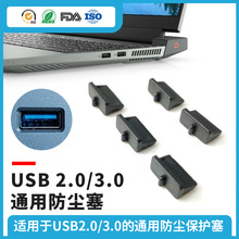 标准USB3.0接口防尘汽车usb2.0母口插口保护充电堵盖电脑塞子