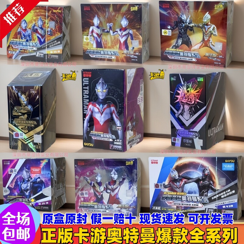 Authentic Card Game Ultraman Cards Series 43 Classic Edition, Series 46 Glory Edition, Series 26 Children's Card Box Set