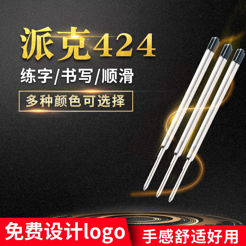 1mm水笔笔芯 厂家批发424金属派克圆珠笔笔芯 蓝黑色中性笔芯