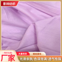 纯棉9088全工艺里布 全棉里布 精梳里布 童装汉服春夏秋服装布料