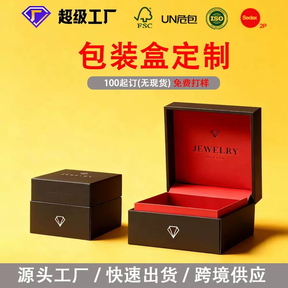 天地盖包装盒定制首饰盒珠宝盒烫金工艺礼盒礼品纸盒饰品礼品盒