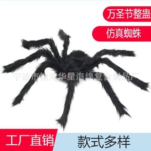 Halloween Decorations Plush Spider Spoof Artificial Spider Bar Scene Layout Props Cross-Border Hot Sale