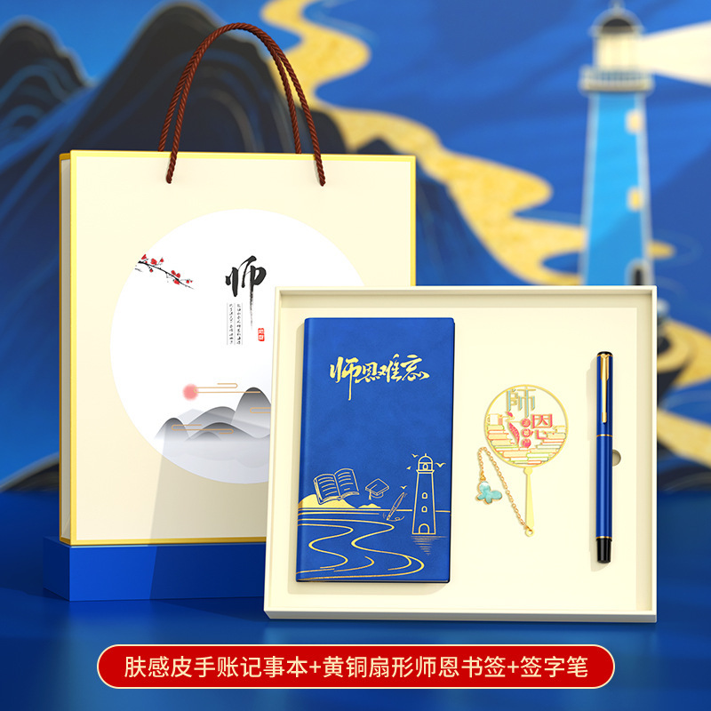 2025新款教师节礼物幼儿园女老师实用伴手礼定制送男老师礼品套装|undefined