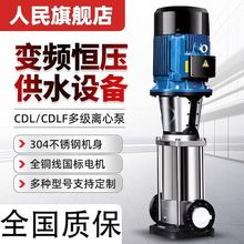 人民水泵CDLF不锈钢立式多级离心泵变频恒压上海高扬程增压循环泵
