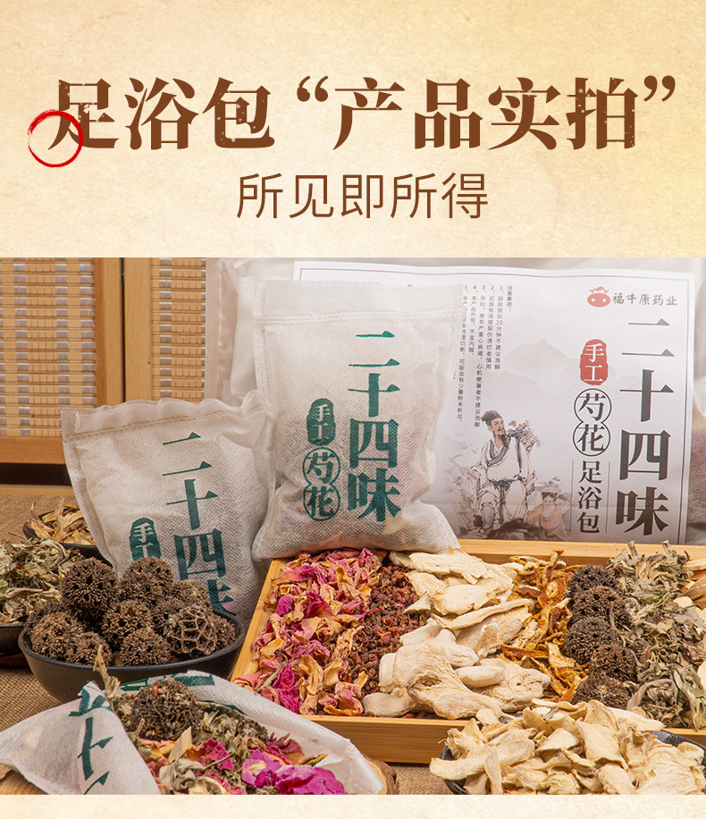 24 Herb Foot Soak Pack 30g Old Ginger Mugwort Traditional Chinese Foot Bath Bags in use
