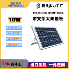 多晶硅太阳能板10w18v 光伏充电板带固定支架5米DC插头充电线