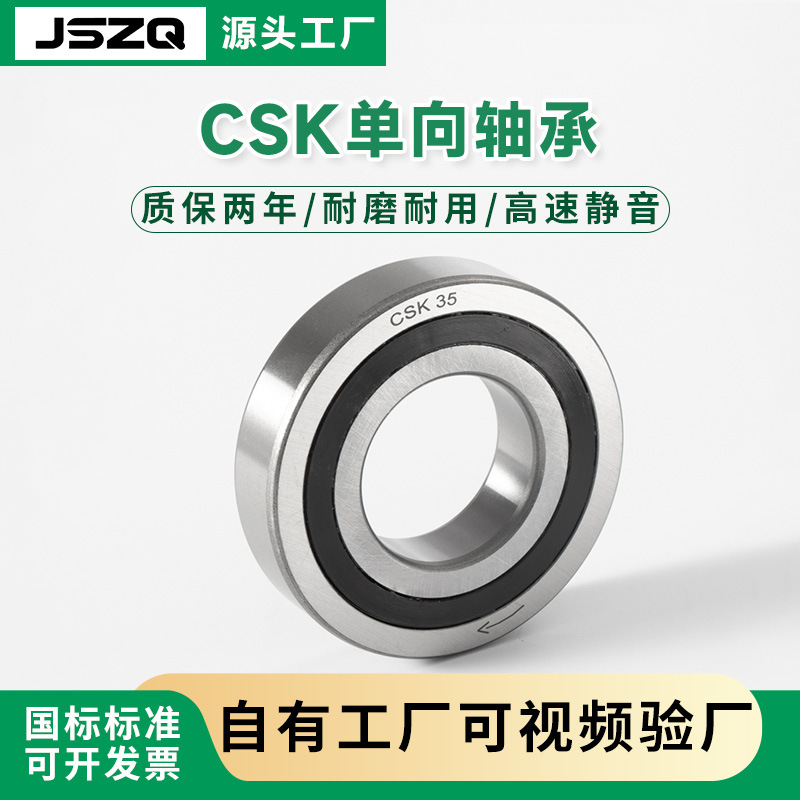 单向轴承CSK系列不带键槽单向离合器 设备用轴承