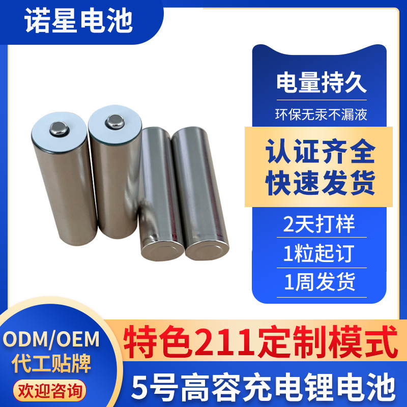 诺星充电锂电池光身高容量环保5号AA玩具智能锁燃气表电池