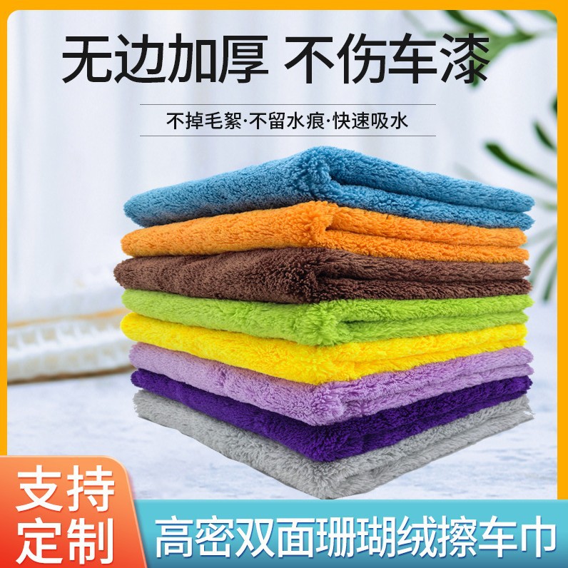 공장 직접 고밀도 양면 산호 양털 자동차 타월 세차 천 마이크로 섬유 소재 손상 페인트