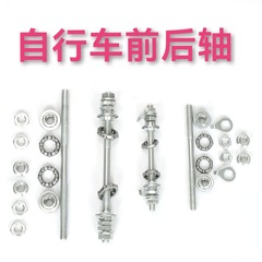 自転車部品自転車前後軸普通児童車8mm前軸折り畳み自転車10mm後軸ビーズフレーム