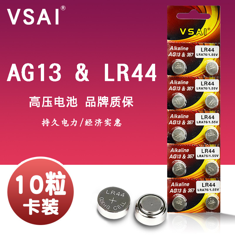 AG13纽扣电池小夜灯数码产品LR1154发光玩具LR44碱性1.55v电子