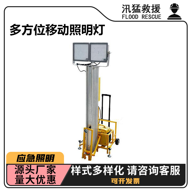 Outdoor multi-directional mobile lighting, waterproof emergency repair and rescue light, high-pole floodlighting tower.