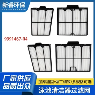 超细过滤器适用Dolphin 9991467-R4折叠式泳池清洁器过滤器滤网