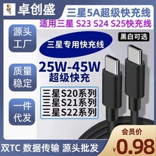 适用三星S24/S25/S22/S21S20快充数据线S23Ultra双type-c5A快充线