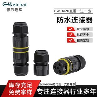 EW-M20��ˮ�B����IP68ֱͨһ�Mһ��2/3/4/5/6о����LED���Ӿ�����