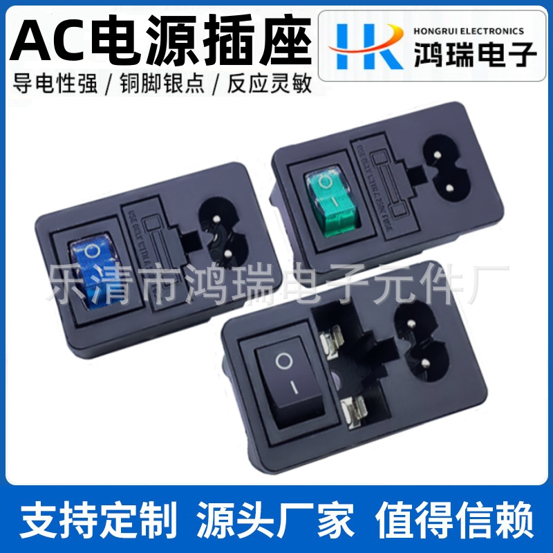 现货供应AC电源插座AC-01八字三合一带保险丝 带KCD1船型开关