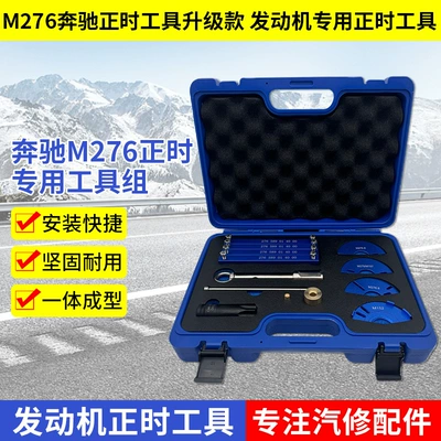 M276 Mercedes-Benz Timing Tool Upgrade Version, Engine-Specific Timing Tool with Added Fuel Injector Seal Tool