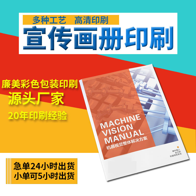 东莞印刷厂家直供A4画册彩页美容简洁产品手册宣传册展会海报印制