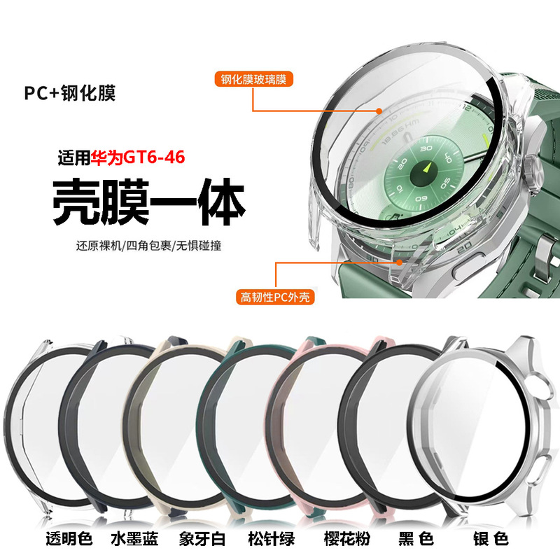 Suitable for Huawei Gt6 Protective Film Case Integrated Huawei Watch Gt6 Case Film 46mm Watch Anti-Fall Tempered Film