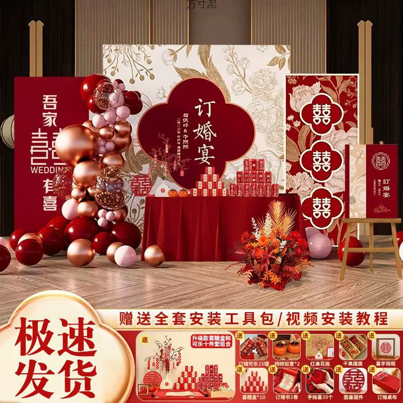 订婚布置装饰套用品摆件订婚宴套餐2024感大气背景板工厂一件批发
