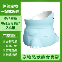 休普猫碗狗碗宠物碗陶瓷加高护颈椎大口高脚猫食盆斜口恐龙趣食碗