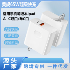 美规PD65W双口type-c数据线充电器适华为快充头平板笔记本充电头