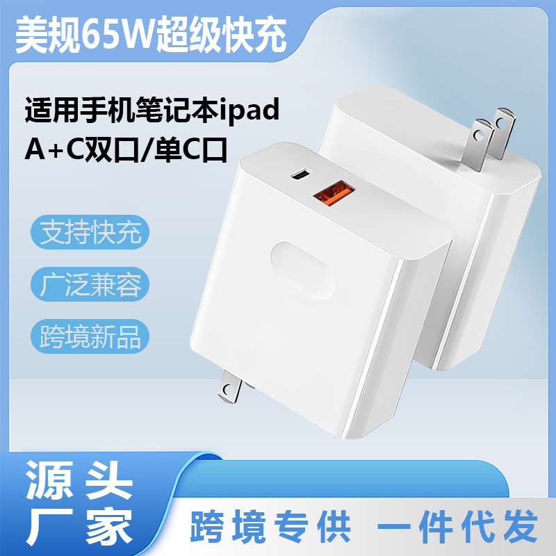 Us Standard Pd65W Dual-Port Type-C Data Cable Charger Suitable for Huawei Fast Charging Head, Tablet and Laptop Charging Head Us Standard Pd65W Dual-Port Type-C Data Cable Charger Suitable for Huawei Fast Charging Head, Tablet and Laptop Charging Head