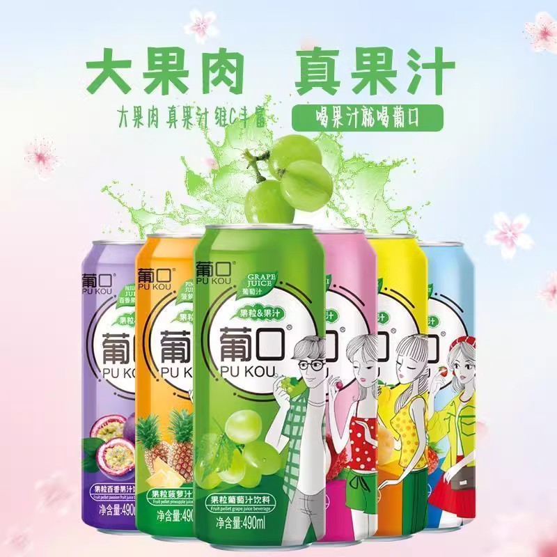 葡口大果肉果汁果粒饮料葡萄草莓荔枝黄桃多口味大果肉饮品49