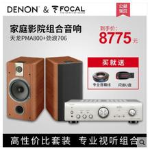 ����Focal Chorus 706����ȫ�l���