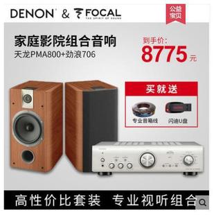 ����Focal Chorus 706����ȫ�l���