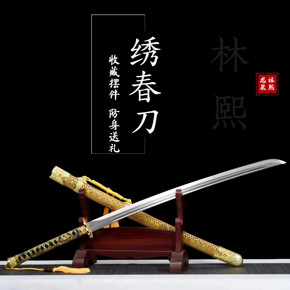 Embroidered Spring Knife, Longquan City, high manganese steel, Tang Dynasty style sword, Imperial Guard, home defense training, self-defense sword, unsharpened cold weapon.