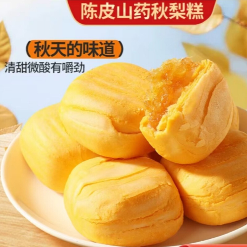 tangerine peel yam autumn pear cake outside crisp soft sweet pulp nutrition delicious snacks meal afternoon tea a generation of hair tangerine peel yam autumn pear cake outside crisp soft sweet pulp nutrition delicious snacks meal afternoon tea a generation of hair