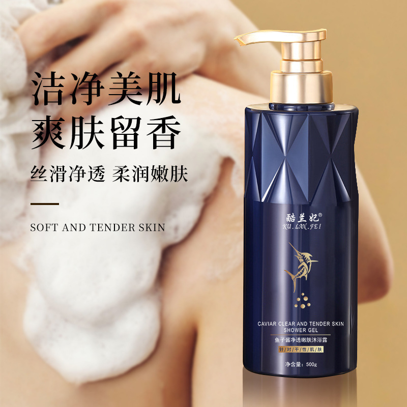 【一件代发】鱼子酱洗发水沐浴露持久留香蓬松去屑控油清洁保湿|undefined