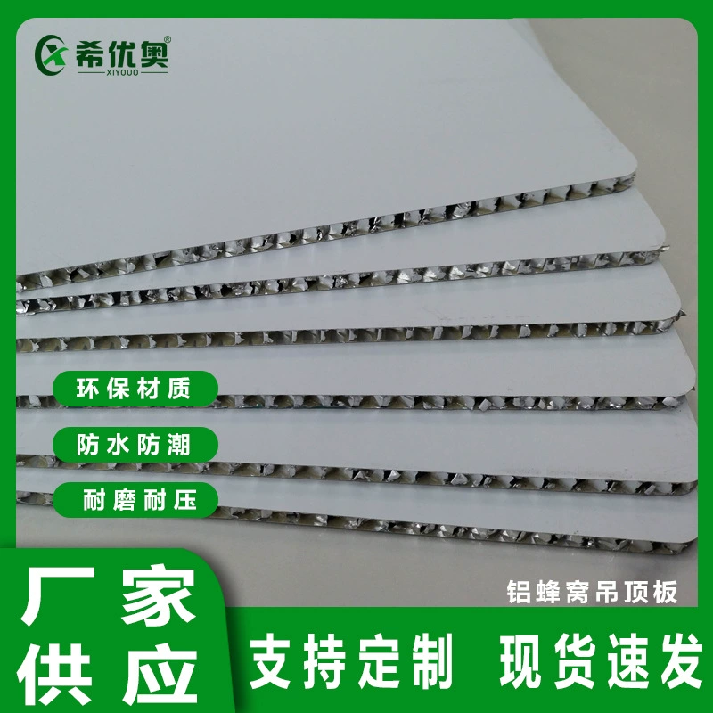 Алюминиевая сотовая панель занавеска декоративная фторуглеродная краска потолка потолка внутренний алюминиевый сотовый потолочный материал
