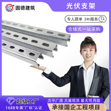 热镀锌c型钢太阳能光伏支架 冷弯冲孔檩条 抗震管廊支架c型钢导轨