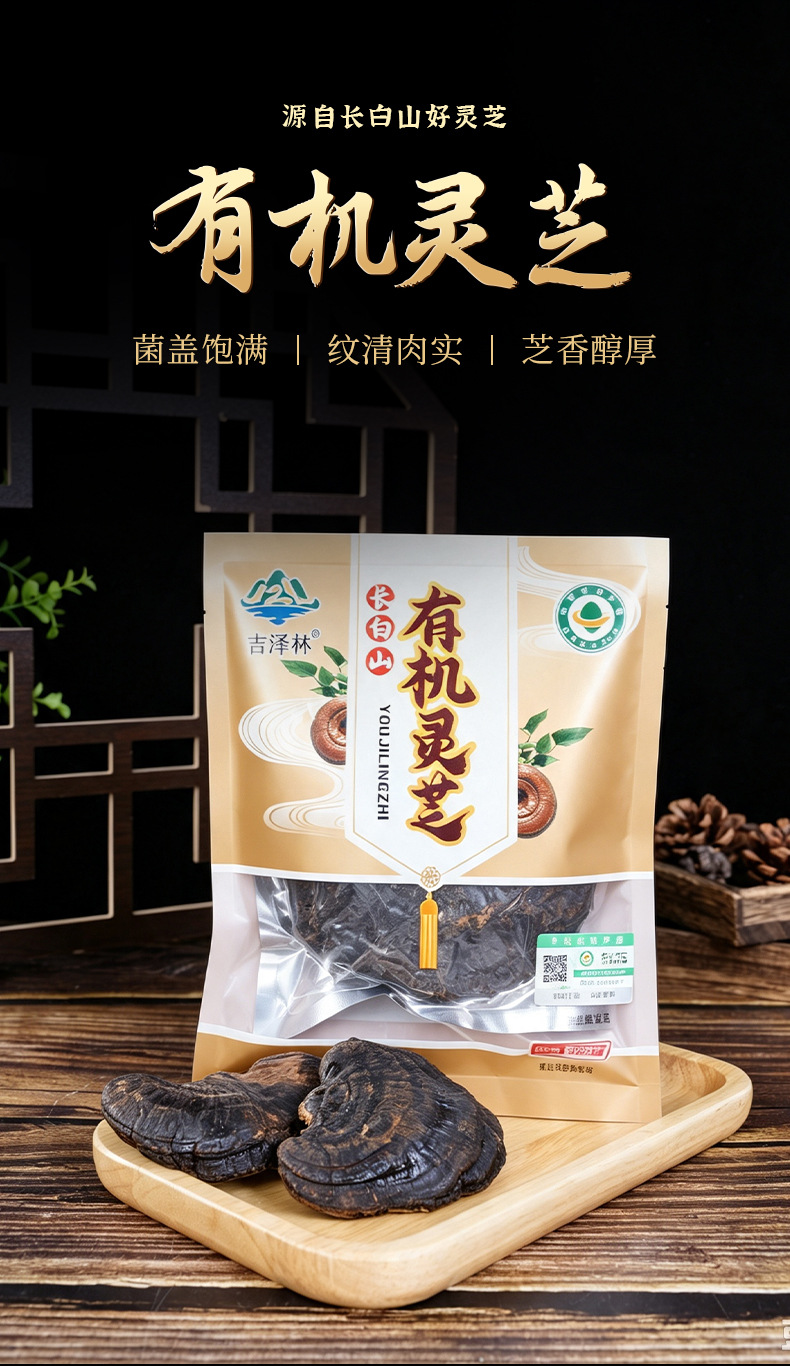 Organic Changbai Mountain Reishi Mushroom Whole Dried 25g Bag for Soup and Wine Soaking overview